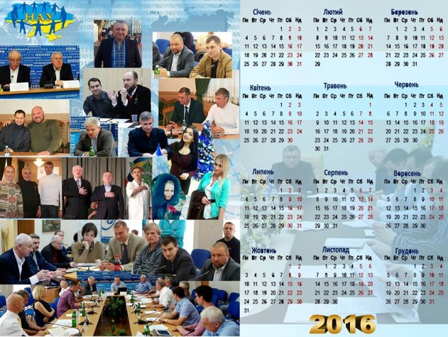 Календар Національної Асамблеї України на 2016 рік