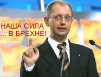 Арсений Яценюк - камикадзе с поясом шахида Арсений Яценюк - камикадзе с поясом шахида