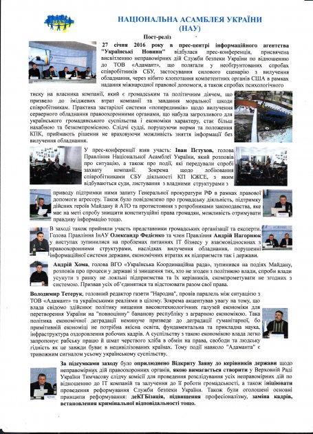 Пост-реліз Прес-конференції щодо спроби зупинити роботу ТОВ "Адамант" Пост-реліз Прес-конференції щодо спроби зупинити роботу ТОВ "Адамант"