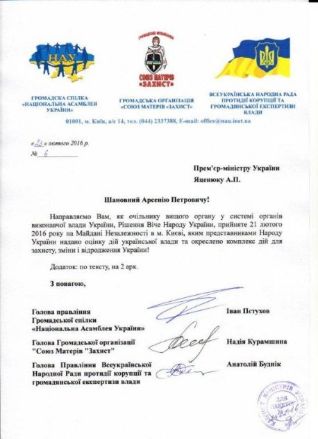 Спільне Звернення Віче народу України