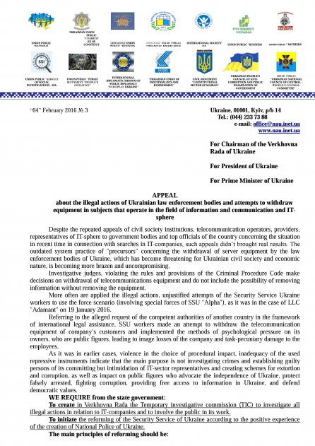 Звернення щодо неправомірних дій правоохоронних органів України та спроб вилучення обладнання у суб'єктів господарювання, що здійснюють діяльність у сфері зв'язку та інформатизації, а також ІТ-сфері Звернення щодо неправомірних дій правоохоронних органів України та спроб вилучення обладнання у суб'єктів господарювання, що здійснюють діяльність у сфері зв'язку та інформатизації, а також ІТ-сфері