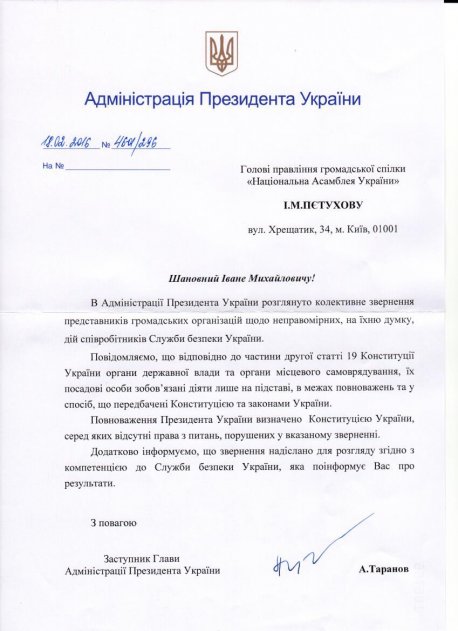 Звернення щодо неправомірних дій правоохоронних органів України та спроб вилучення обладнання у суб'єктів господарювання, що здійснюють діяльність у сфері зв'язку та інформатизації, а також ІТ-сфері Звернення щодо неправомірних дій правоохоронних органів України та спроб вилучення обладнання у суб'єктів господарювання, що здійснюють діяльність у сфері зв'язку та інформатизації, а також ІТ-сфері