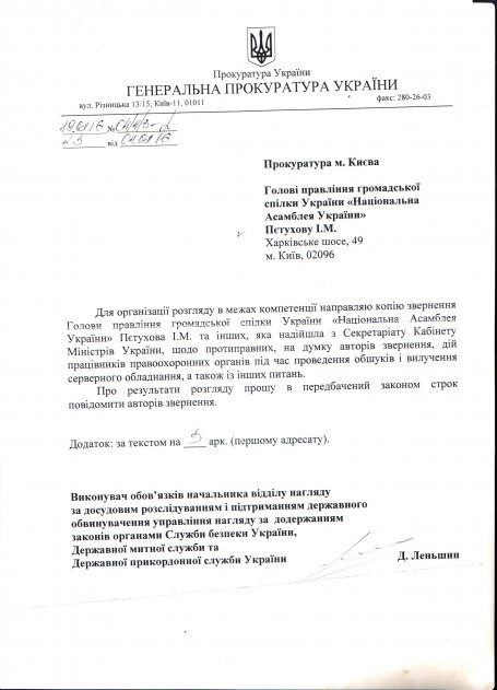 Звернення щодо неправомірних дій правоохоронних органів України та спроб вилучення обладнання у суб'єктів господарювання, що здійснюють діяльність у сфері зв'язку та інформатизації, а також ІТ-сфері Звернення щодо неправомірних дій правоохоронних органів України та спроб вилучення обладнання у суб'єктів господарювання, що здійснюють діяльність у сфері зв'язку та інформатизації, а також ІТ-сфері