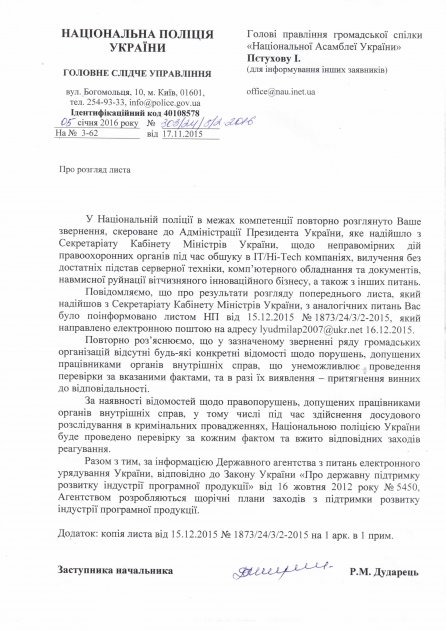 Звернення щодо неправомірних дій правоохоронних органів України та спроб вилучення обладнання у суб'єктів господарювання, що здійснюють діяльність у сфері зв'язку та інформатизації, а також ІТ-сфері Звернення щодо неправомірних дій правоохоронних органів України та спроб вилучення обладнання у суб'єктів господарювання, що здійснюють діяльність у сфері зв'язку та інформатизації, а також ІТ-сфері
