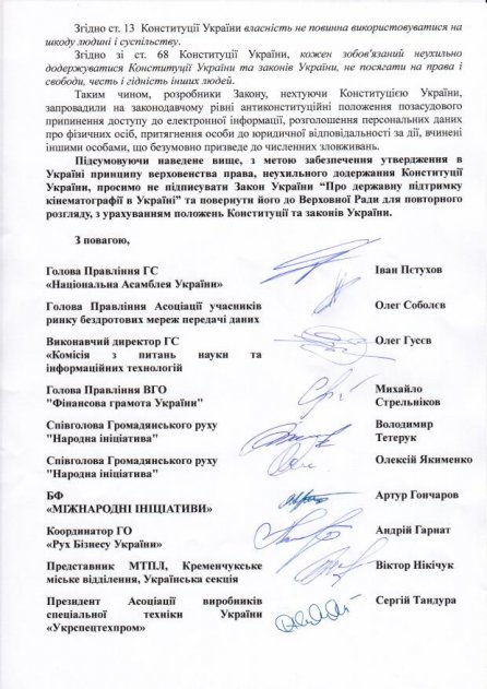 Спільний лист Президенту Щодо ветування Закону України «Про державну підтримку кінематографії в Україні»