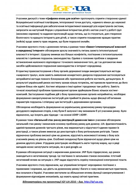Річний ЗВІТ - VII-го Українського форуму з управління Інтернетом IGF-UA Kиїв