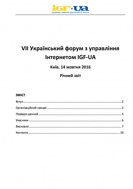 Річний ЗВІТ - VII-го Українського форуму з управління Інтернетом IGF-UA Kиїв