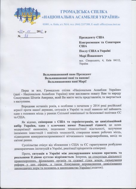 Звернення Національної Асамблеї України до Міжнародних структур