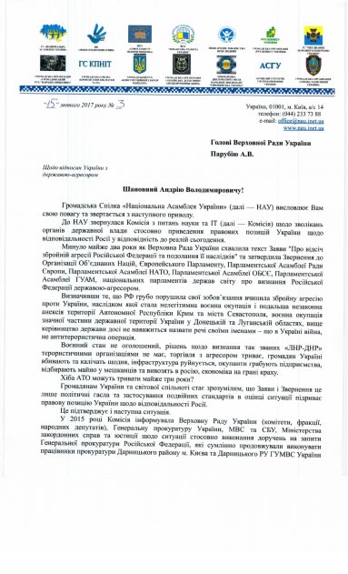 Лист Парубію щодо відносин України з державою-агресором