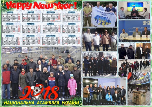 Календар Національної Асамблеї України на 2018 рік