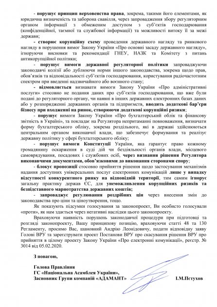 Щодо скасування рішення ВРУ про прийняття в цілому проекту Закону України «Про електронні комунікації», реєстр. № 3014 від 05.02.2020.