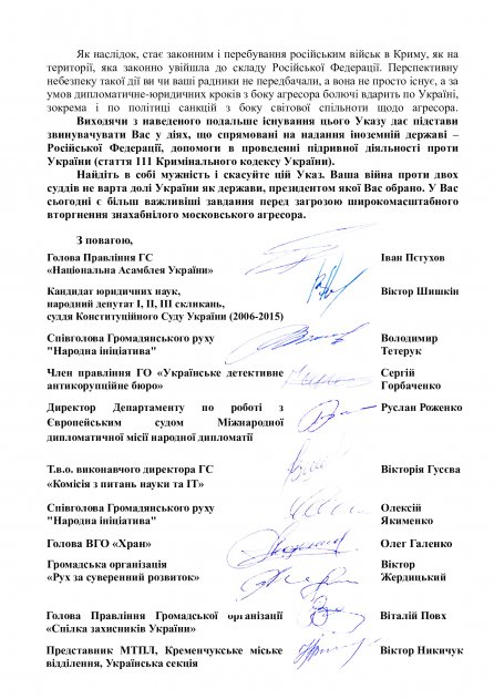 Спільне Звернення Президенту України щодо Указу від 27.03.2021 №124/2021