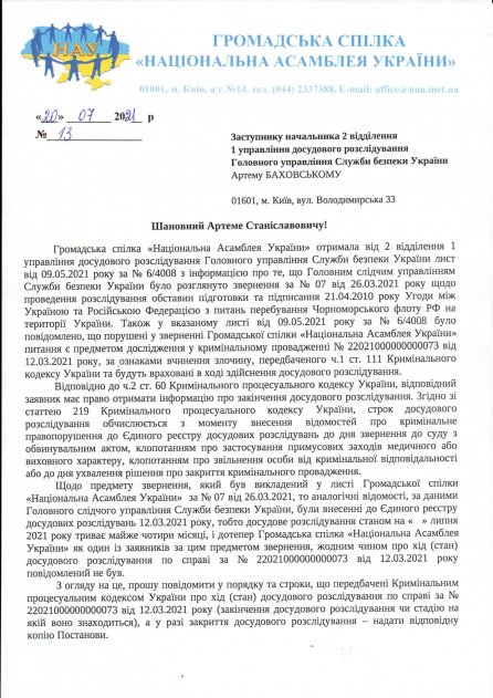 Спільне Звернення щодо Харківської угоди