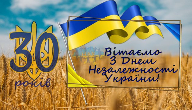 Громадська спілка "НАЦІОНАЛЬНА АСАМБЛЕЯ УКРАЇНИ"  вітає всіх з 30-річчям Незалежності України!
